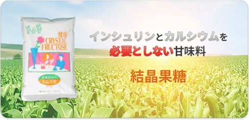 結晶果糖