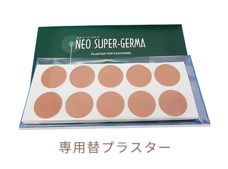 ネオスーパーゲルマの商品画像